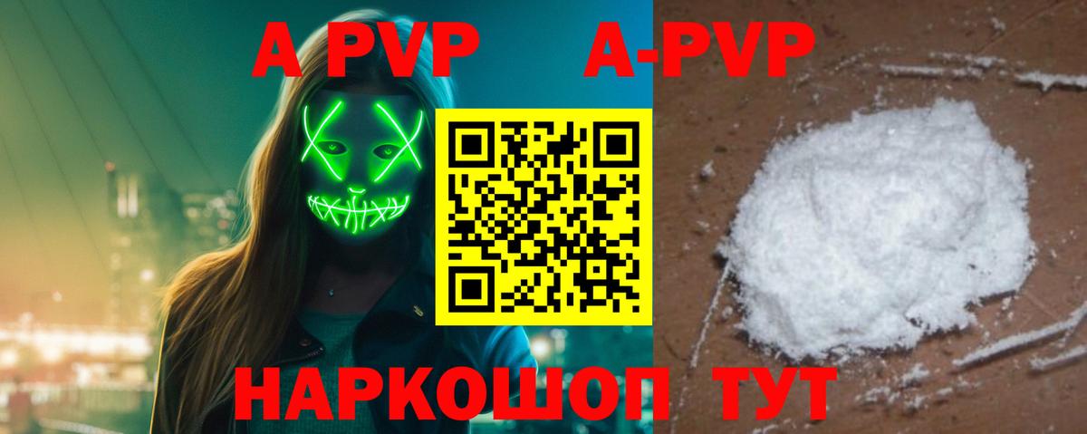 Alpha PVP  Alpha-PVP крисы CK  А ПВП Crystall  A-PVP мука  Вход с VPN  дарнет шоп  Лениногорск 