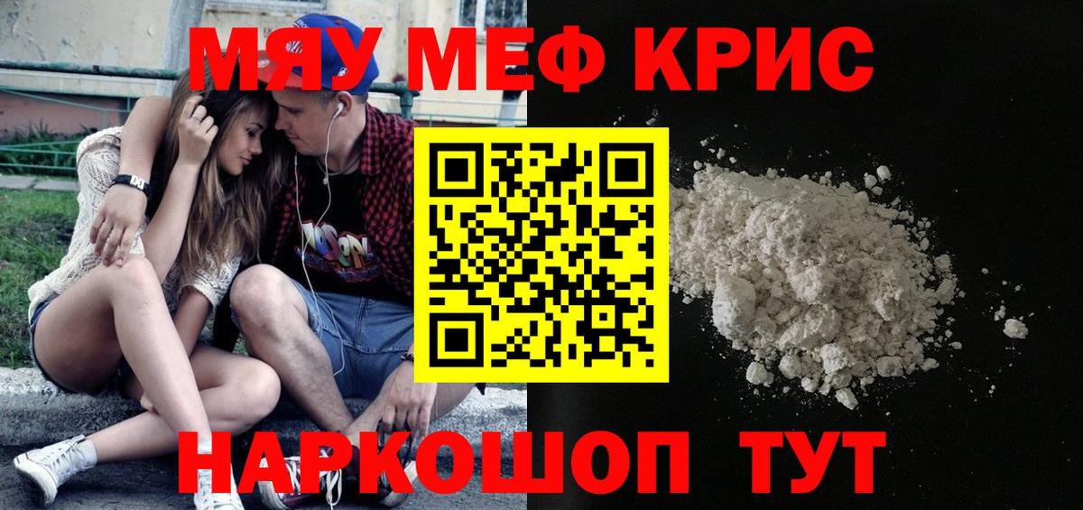 Меф мяу мяу Лениногорск