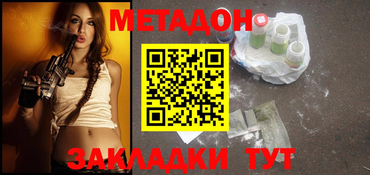 Метадон methadone Лениногорск